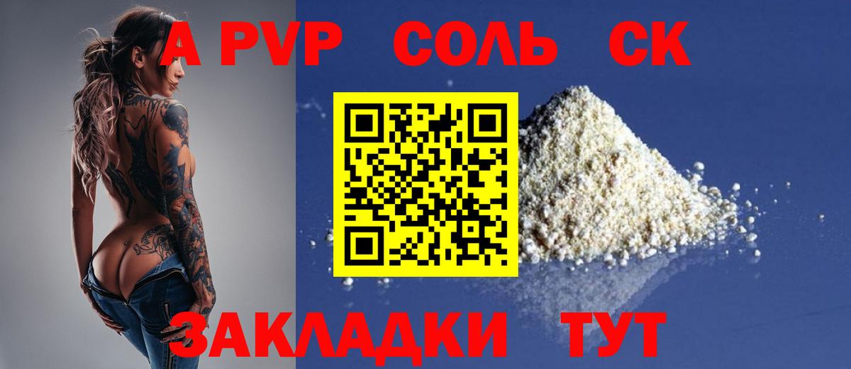 A-PVP СК  A PVP крисы CK  Красноуфимск  Вход с VPN 
