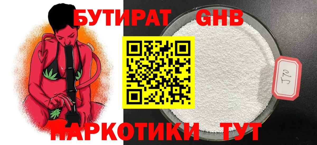 БУТИРАТ BDO Красноуфимск