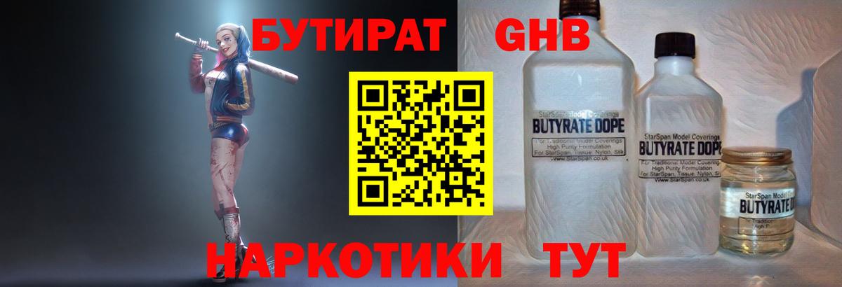 Красноуфимск  БУТИРАТ 99%  Бутират  Вход с VPN 