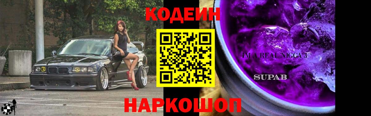Кодеин Purple Drank  Кодеин Purple Drank  Вход с VPN  Красноуфимск 