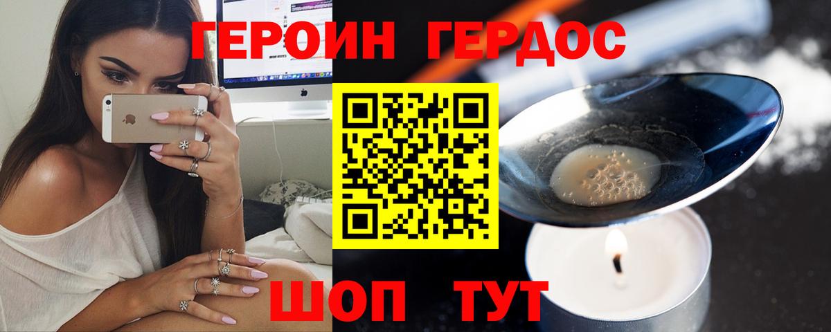 ГЕРОИН хмурый Красноуфимск