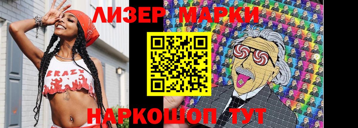 Наркотические марки 1500мкг Красноуфимск