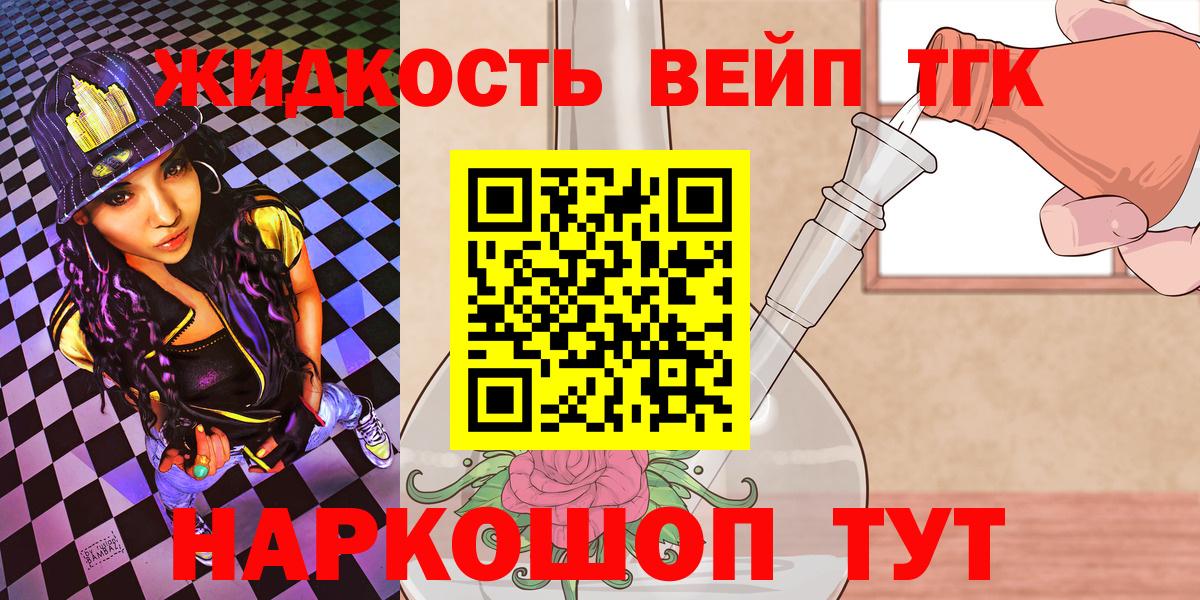 ТГК вейп  Дистиллят ТГК вейп  Вход с VPN  гидра сайт  Красноуфимск 